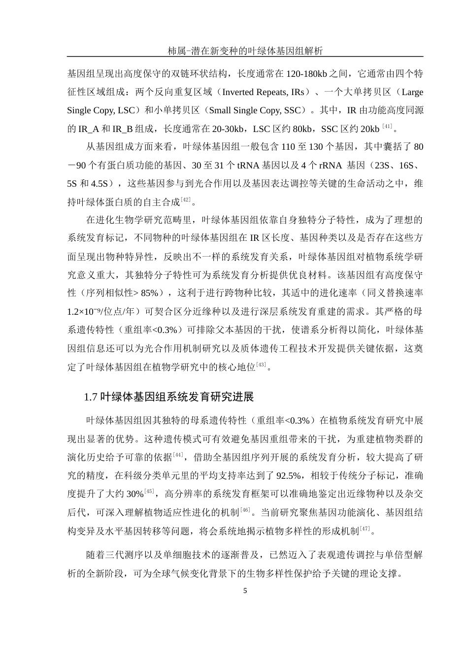 25年WH生物科学 柿属一潜在新变种的叶绿体基因组解析11.1-AI3.47最终稿-约17038字符.docx_第8页