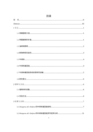 25年WH生物科学 柿属一潜在新变种的叶绿体基因组解析11.1-AI3.47最终稿-约17038字符.docx