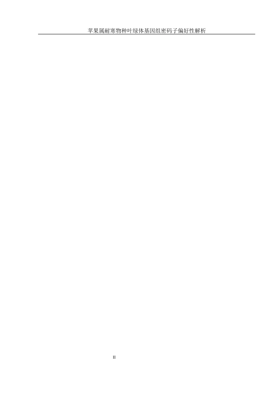 25年WH生物科学 苹果属耐寒物种叶绿体基因组密码子偏好性解析14.69-AI28.79最终稿-约15331字符.docx_第2页