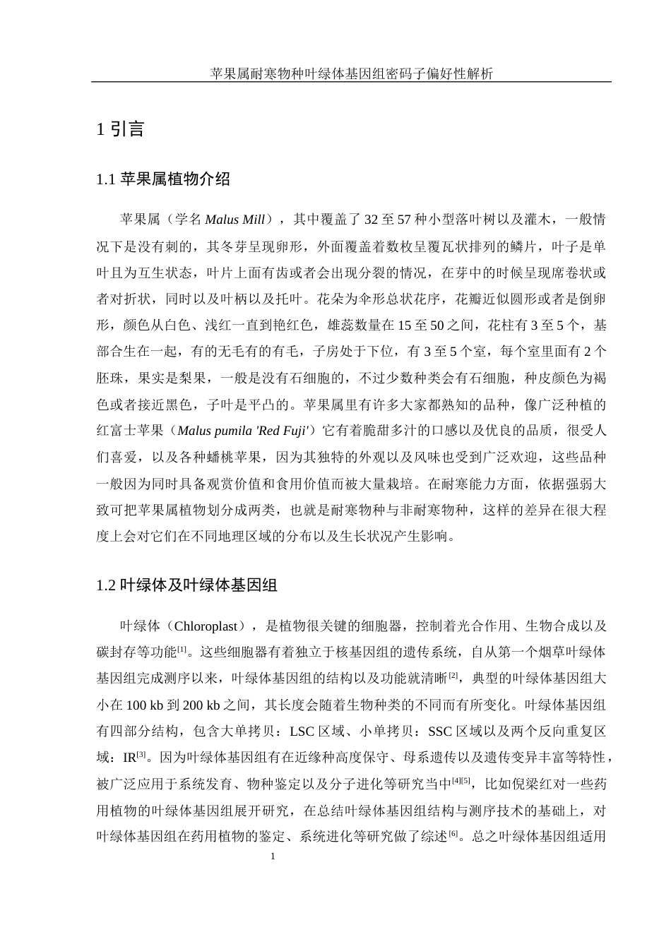 25年WH生物科学 苹果属耐寒物种叶绿体基因组密码子偏好性解析14.69-AI28.79最终稿-约15331字符.docx_第5页