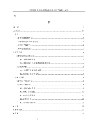 25年WH生物科学 苹果属耐寒物种叶绿体基因组密码子偏好性解析14.69-AI28.79最终稿-约15331字符.docx