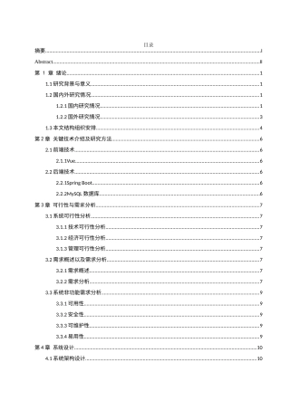 25年WH软件工程 旅游服务平台的设计与实现13.36-AI36.15定稿-约24875字符.docx