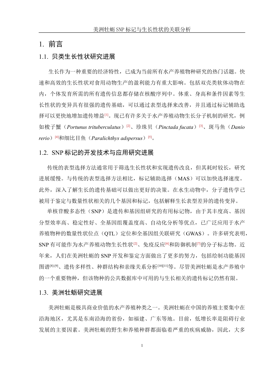 25年WH水产养殖学 美洲牡蛎SNP标记与生长性状的关联分析9.0-AI31.81最终稿-约14484字符.docx_第4页