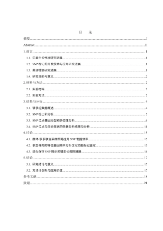 25年WH水产养殖学 美洲牡蛎SNP标记与生长性状的关联分析9.0-AI31.81最终稿-约14484字符.docx