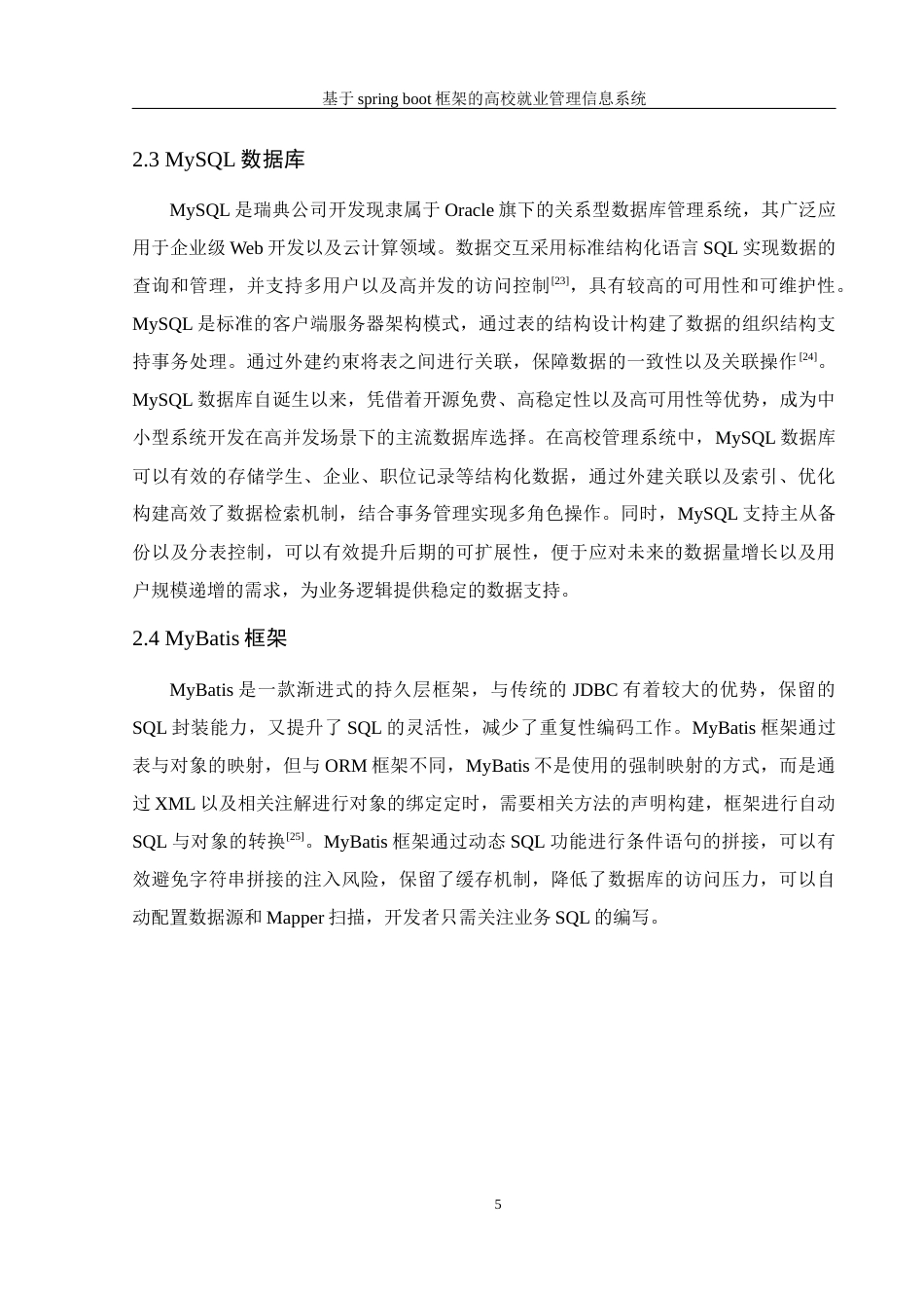 25年WH信息管理与信息系统 基于springboot框架的高校就业管理信息系统12.2-AI26.35最终稿-约21765字符.docx_第10页