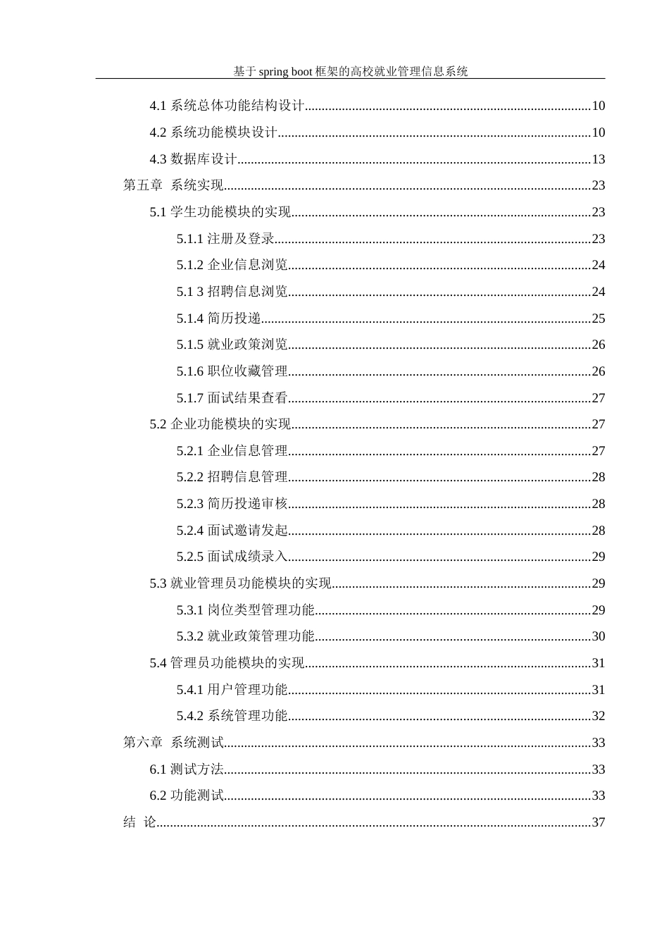 25年WH信息管理与信息系统 基于springboot框架的高校就业管理信息系统12.2-AI26.35最终稿-约21765字符.docx_第2页