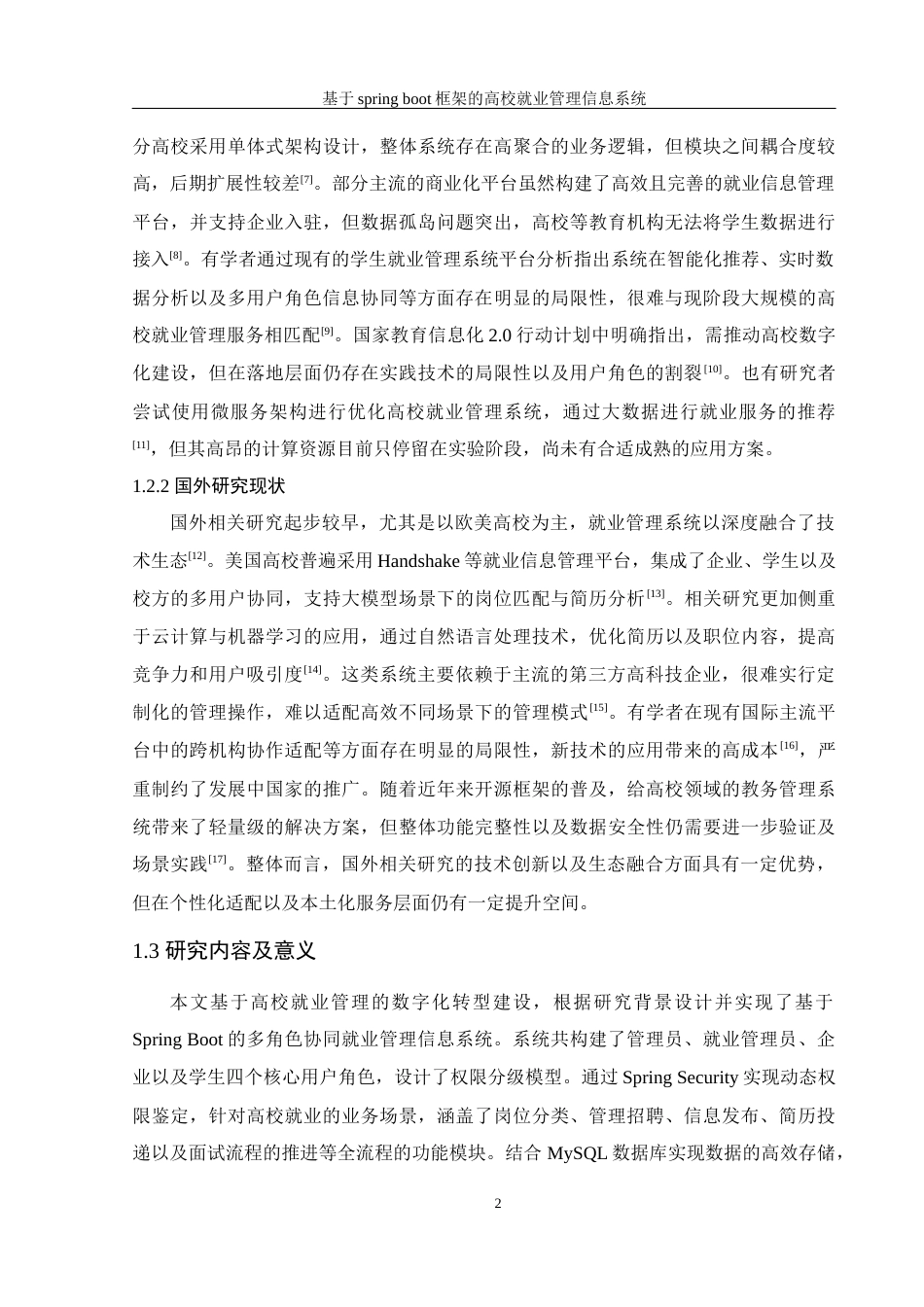 25年WH信息管理与信息系统 基于springboot框架的高校就业管理信息系统12.2-AI26.35最终稿-约21765字符.docx_第7页