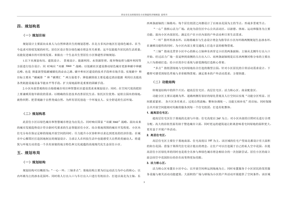 25年WH城乡规划 西安市长安府邸居住小区修建性详细规划-AI27.3最终稿-约55660字符.pdf_第9页