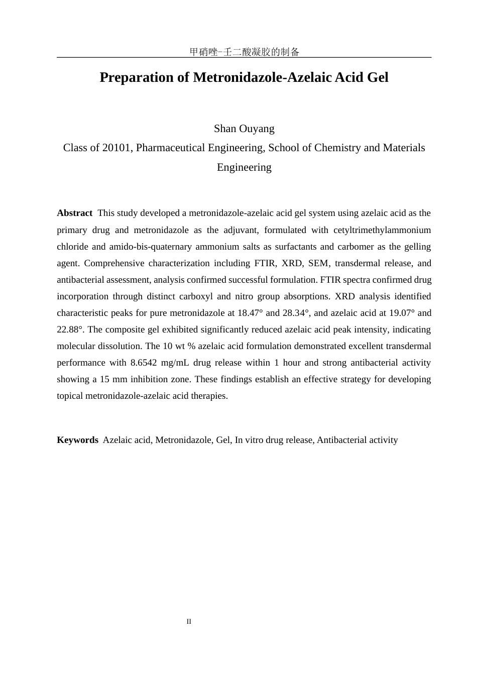 25年WH制药工程 甲硝唑-壬二酸凝胶的制备11.31-AI6.62最终稿-约10877字符.docx_第4页