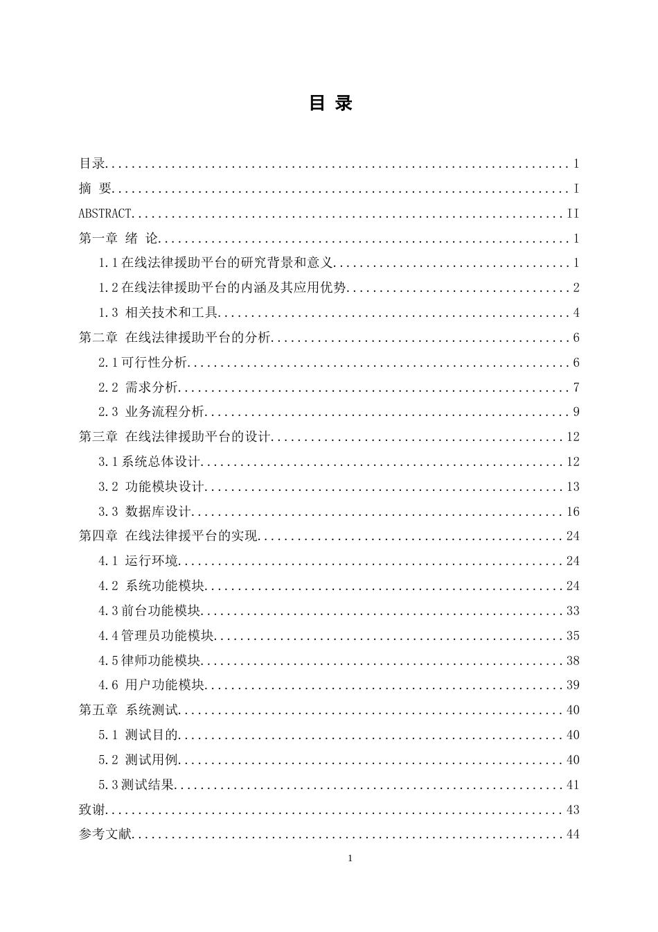 25年WH软件工程 基于SpringBoot的在线法律援助平台的设计与实现15.35-AI18.17-约33573字符.doc_第1页