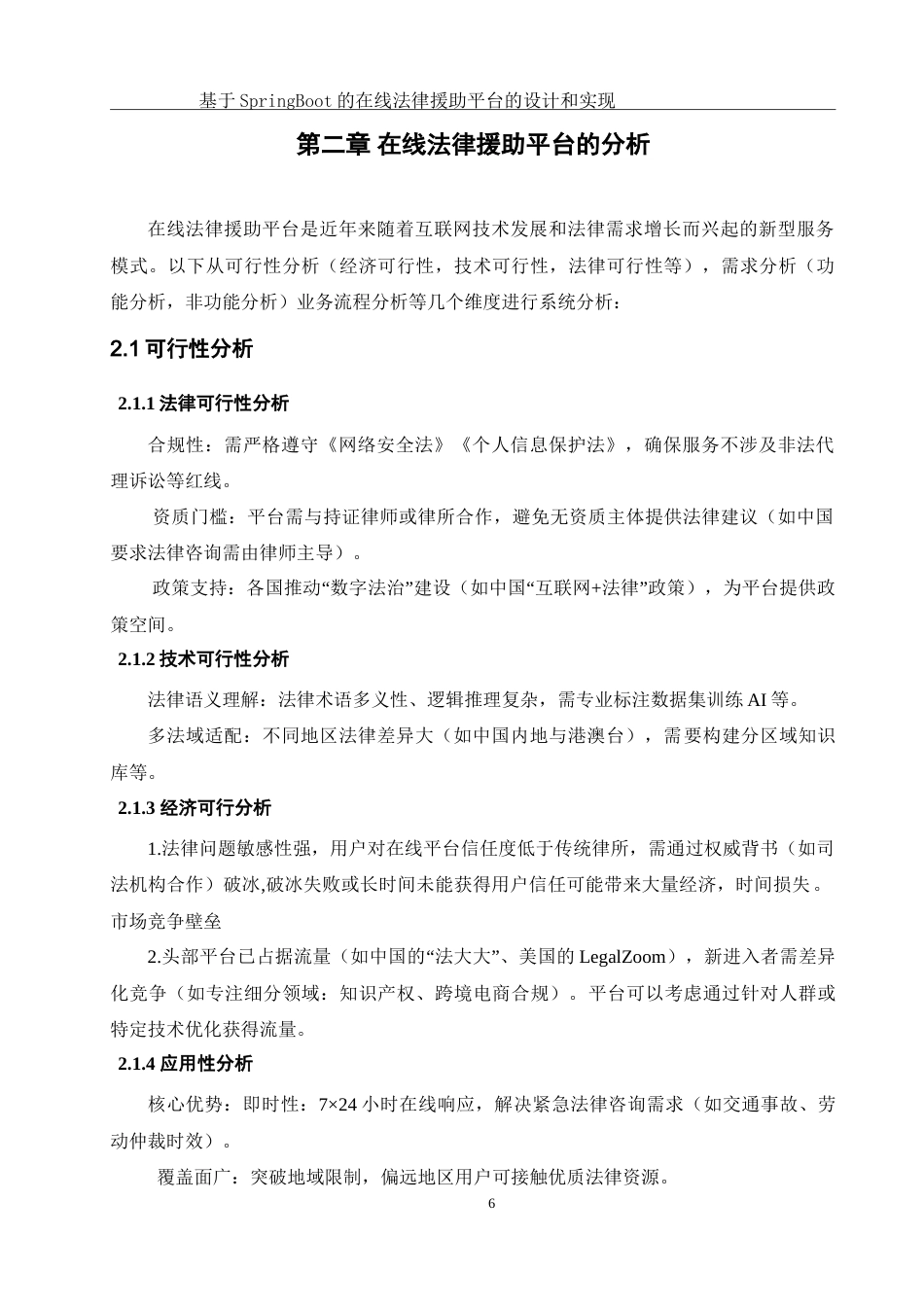 25年WH软件工程 基于SpringBoot的在线法律援助平台的设计与实现15.35-AI18.17-约33573字符.doc_第10页