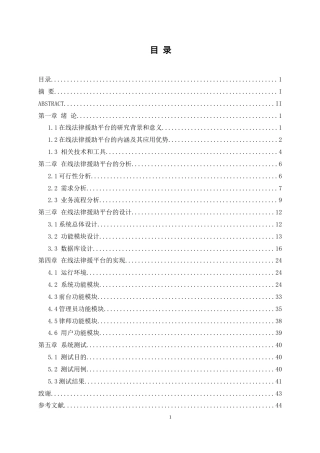 25年WH软件工程 基于SpringBoot的在线法律援助平台的设计与实现15.35-AI18.17-约33573字符.doc