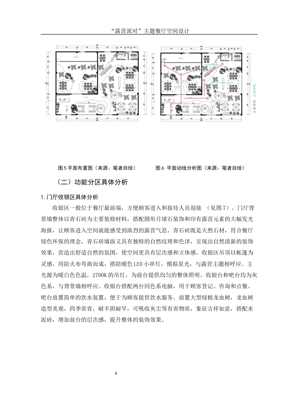 25年WH环境设计 “露营派对”主题餐厅空间设计1.52-AI11.14最终稿-约5953字符.docx_第7页