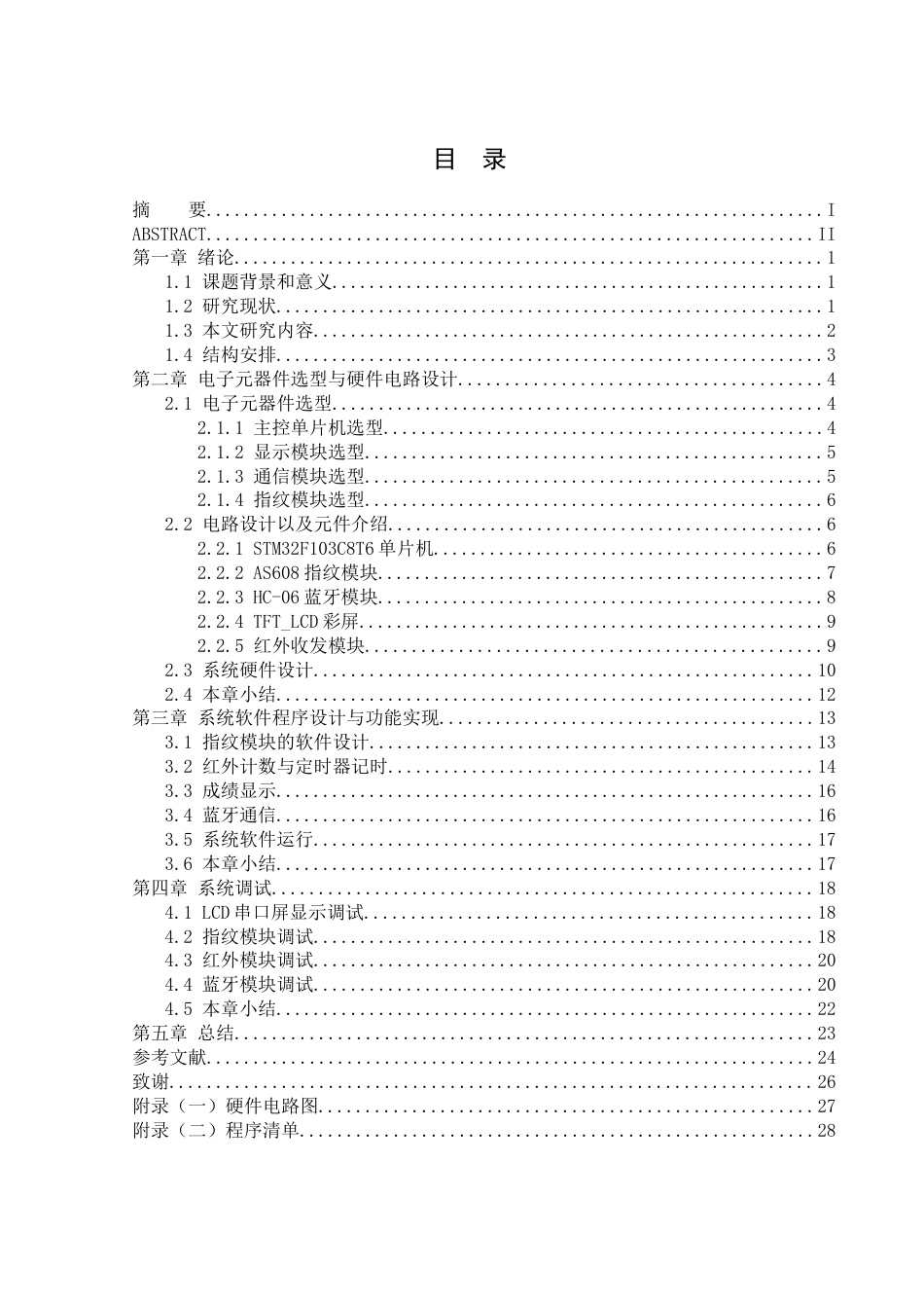 25年WH通信工程 基于STM32的跳绳成绩管理系统设计25.65-AI11.39_1-约21913字符.doc_第1页