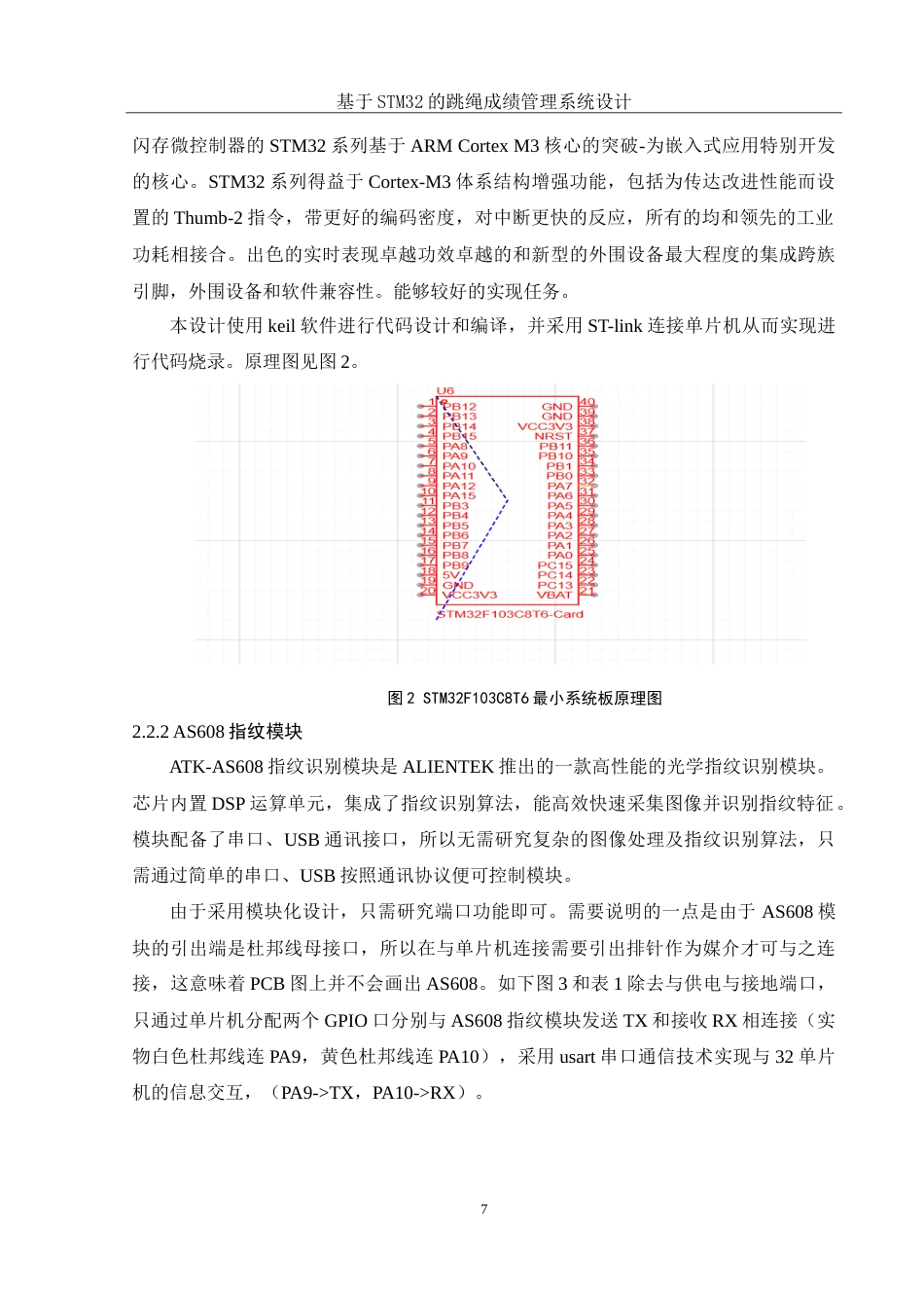 25年WH通信工程 基于STM32的跳绳成绩管理系统设计25.65-AI11.39_1-约21913字符.doc_第10页