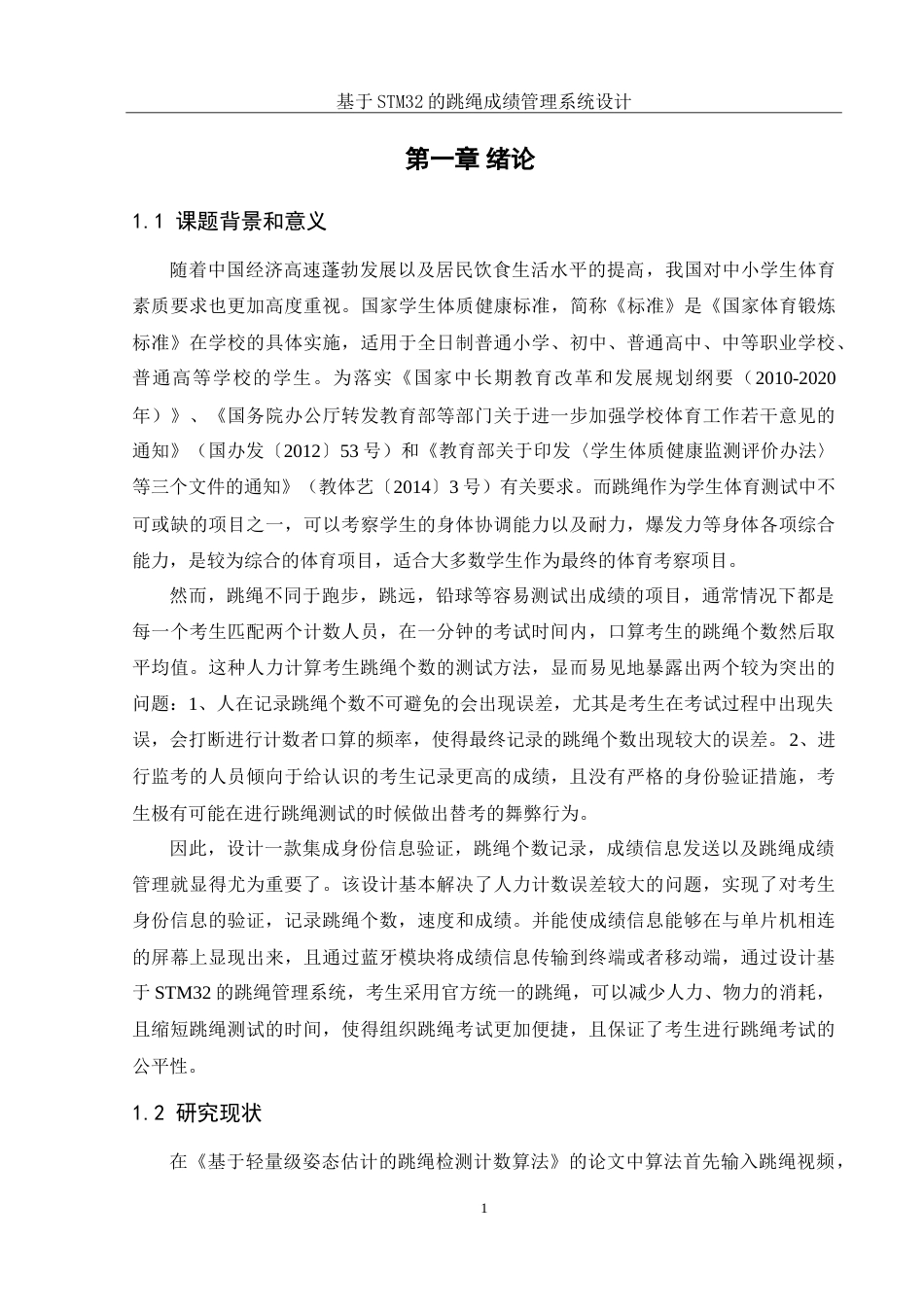 25年WH通信工程 基于STM32的跳绳成绩管理系统设计25.65-AI11.39_1-约21913字符.doc_第4页