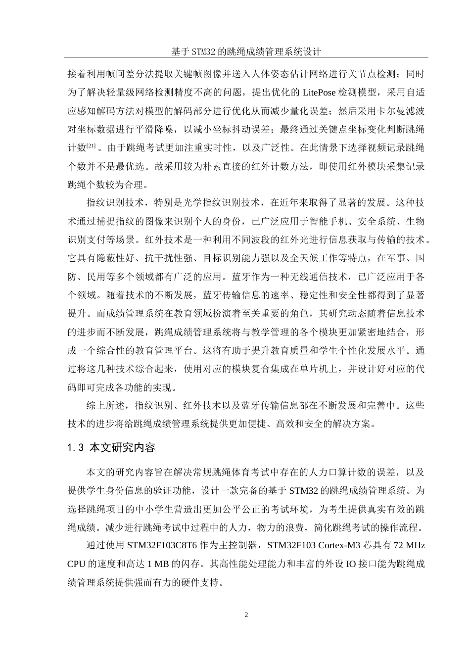 25年WH通信工程 基于STM32的跳绳成绩管理系统设计25.65-AI11.39_1-约21913字符.doc_第5页