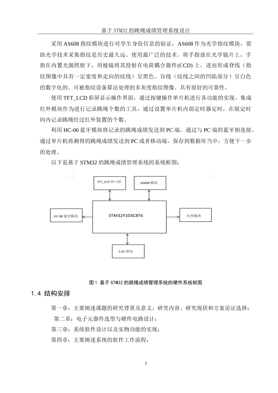 25年WH通信工程 基于STM32的跳绳成绩管理系统设计25.65-AI11.39_1-约21913字符.doc_第6页