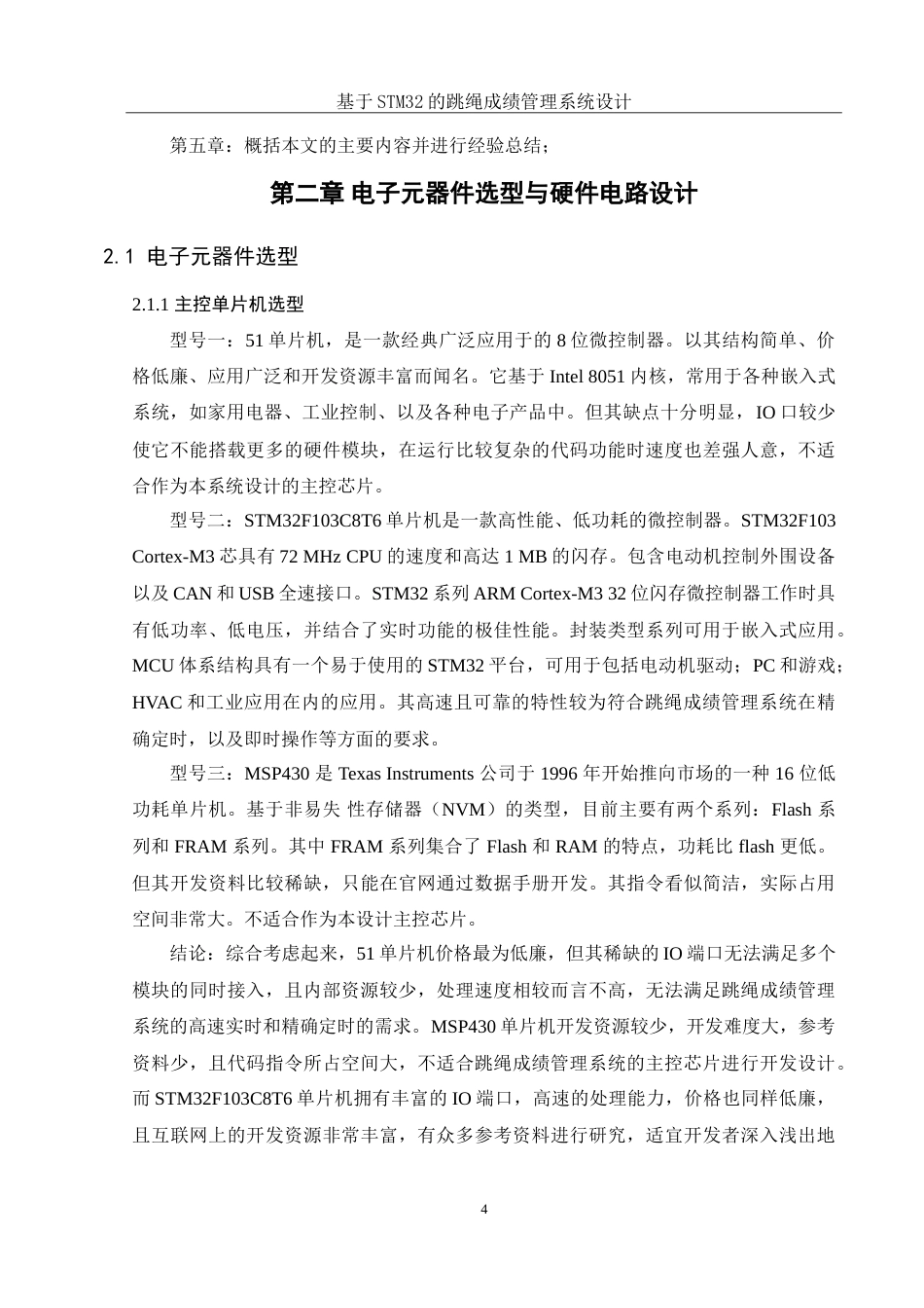 25年WH通信工程 基于STM32的跳绳成绩管理系统设计25.65-AI11.39_1-约21913字符.doc_第7页