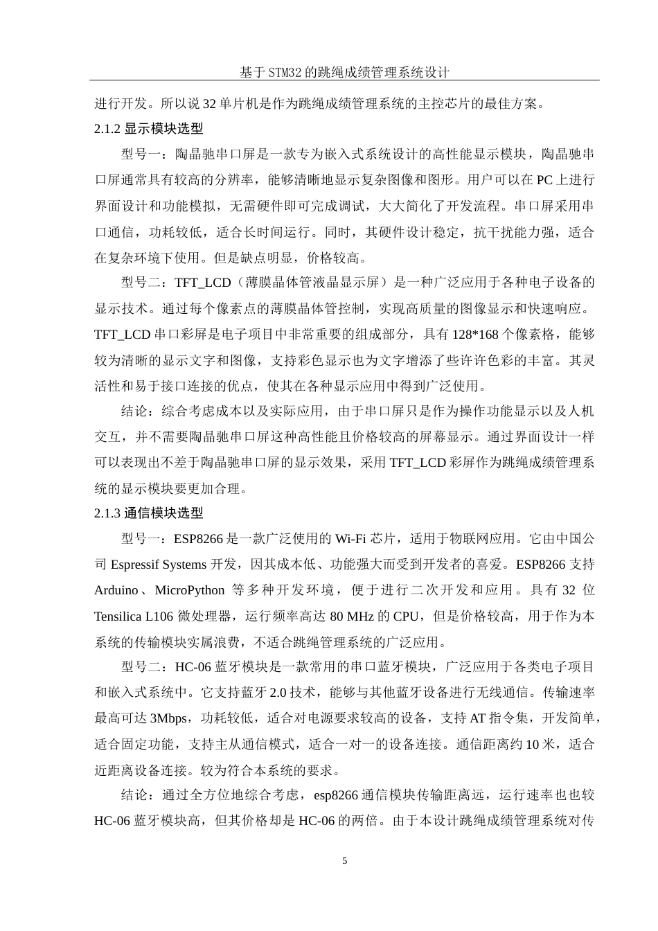 25年WH通信工程 基于STM32的跳绳成绩管理系统设计25.65-AI11.39_1-约21913字符.doc_第8页