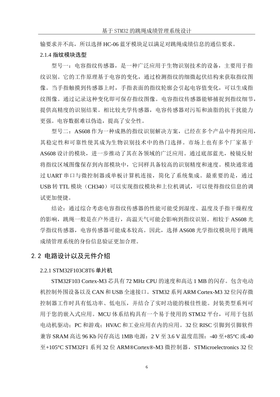 25年WH通信工程 基于STM32的跳绳成绩管理系统设计25.65-AI11.39_1-约21913字符.doc_第9页