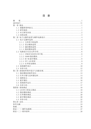 25年WH通信工程 基于STM32的跳绳成绩管理系统设计25.65-AI11.39_1-约21913字符.doc