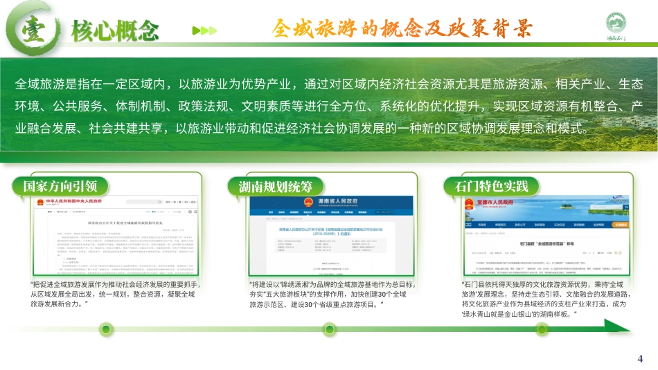25年WH旅游管理 全域旅游背景下石门仙阳湖精品旅游航线解说词策划10.67-AI0.99最终稿-约11497字符.pdf_第3页