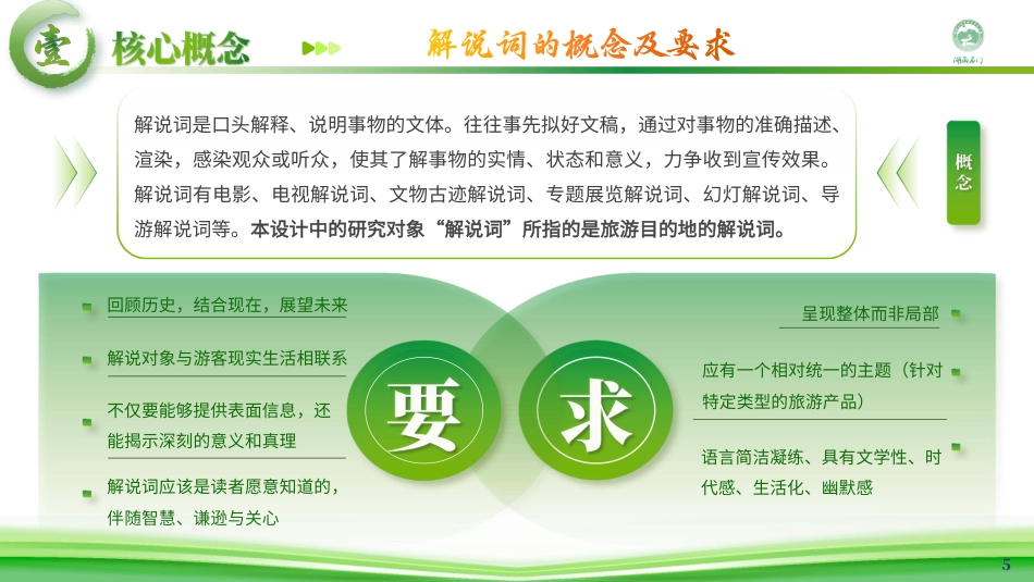 25年WH旅游管理 全域旅游背景下石门仙阳湖精品旅游航线解说词策划10.67-AI0.99最终稿-约11497字符.pdf_第4页