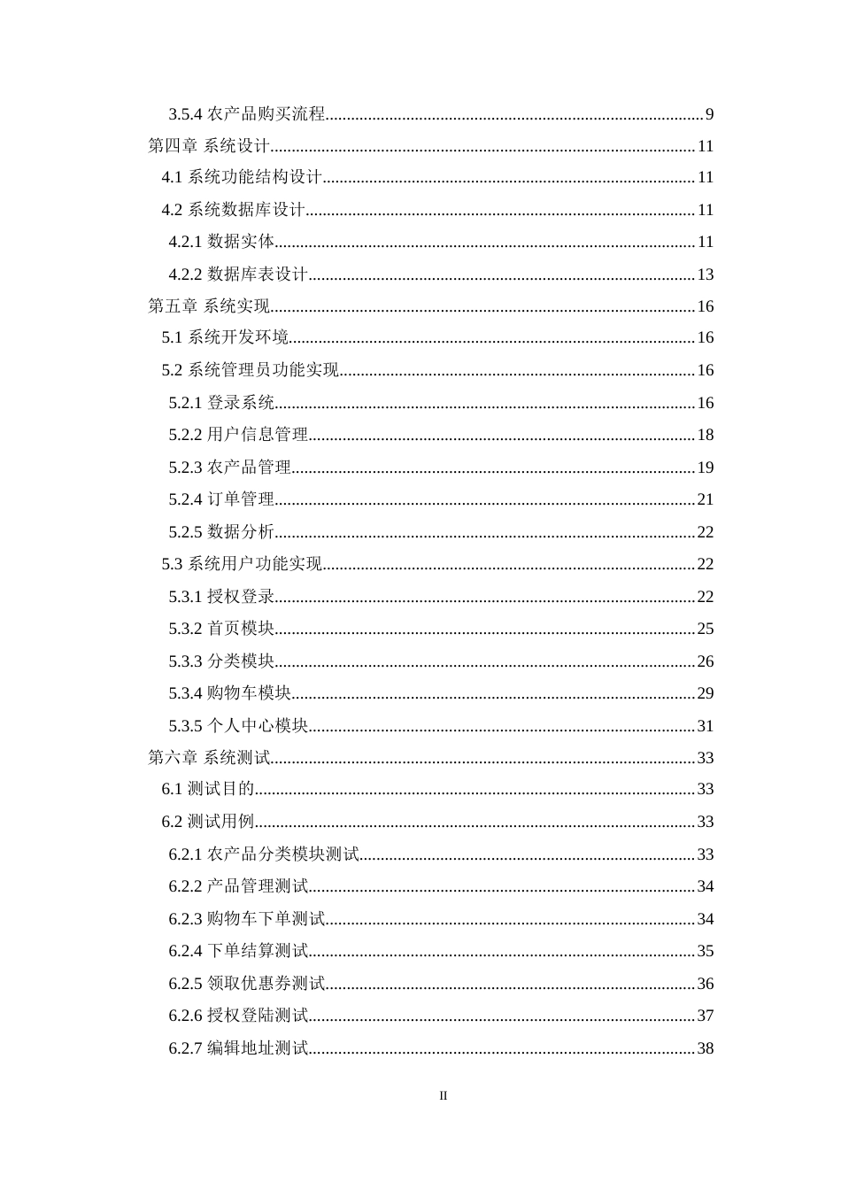 25年WH软件工程 基于微信小程序的农产品销售管理系统设计与实现17.12-AI26.62-约22177字符.doc_第2页