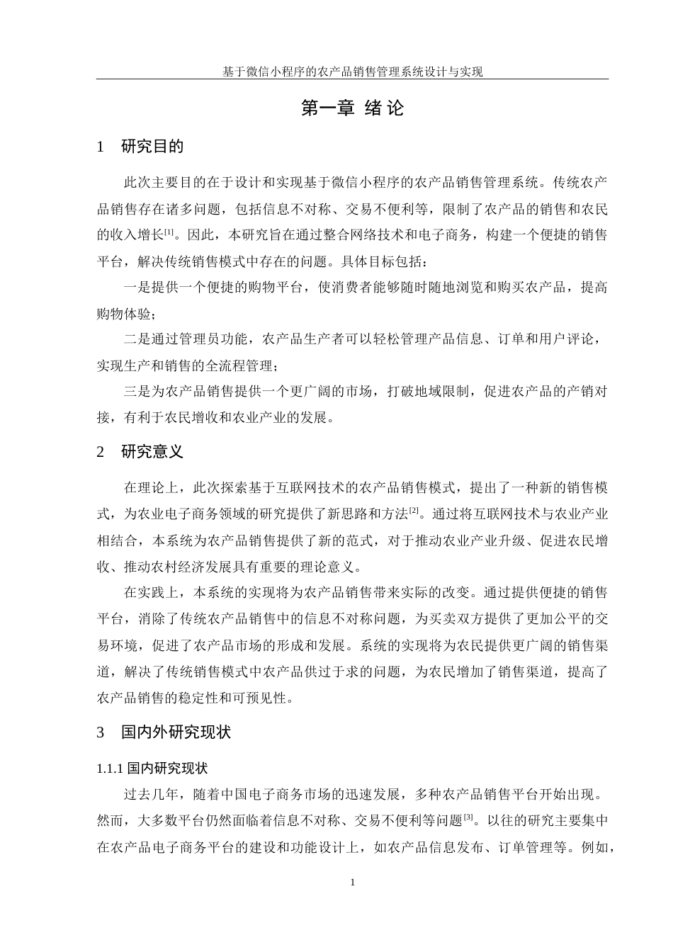 25年WH软件工程 基于微信小程序的农产品销售管理系统设计与实现17.12-AI26.62-约22177字符.doc_第6页