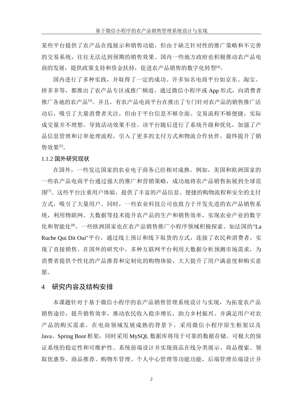 25年WH软件工程 基于微信小程序的农产品销售管理系统设计与实现17.12-AI26.62-约22177字符.doc_第7页