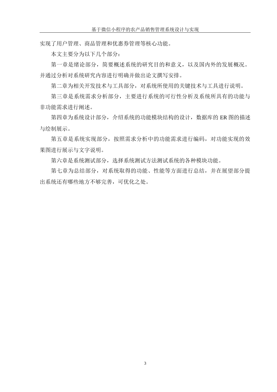 25年WH软件工程 基于微信小程序的农产品销售管理系统设计与实现17.12-AI26.62-约22177字符.doc_第8页