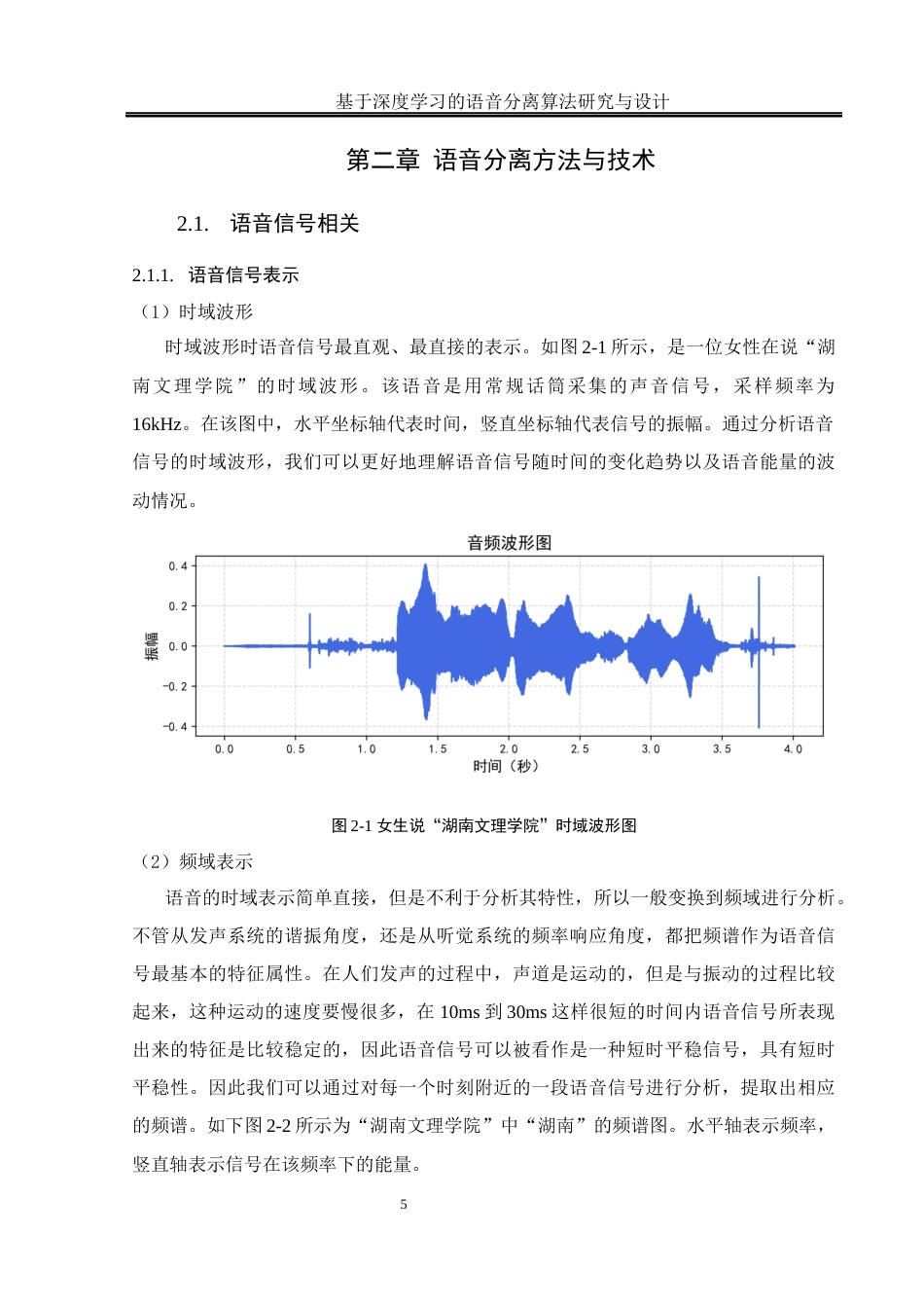 25年WH通信工程 基于深度学习的语音分离算法研究与设计22.43-AI33.54最终稿-约23476字符.docx_第10页