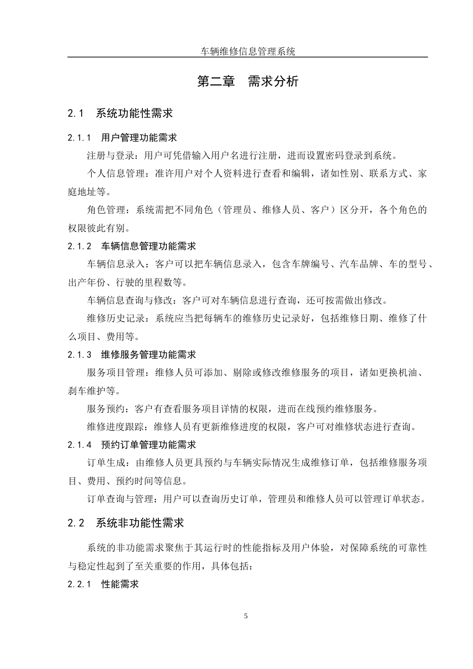 25年WH软件工程 车辆维修信息管理系统12.24-AI17.19定稿-约16954字符.docx_第10页