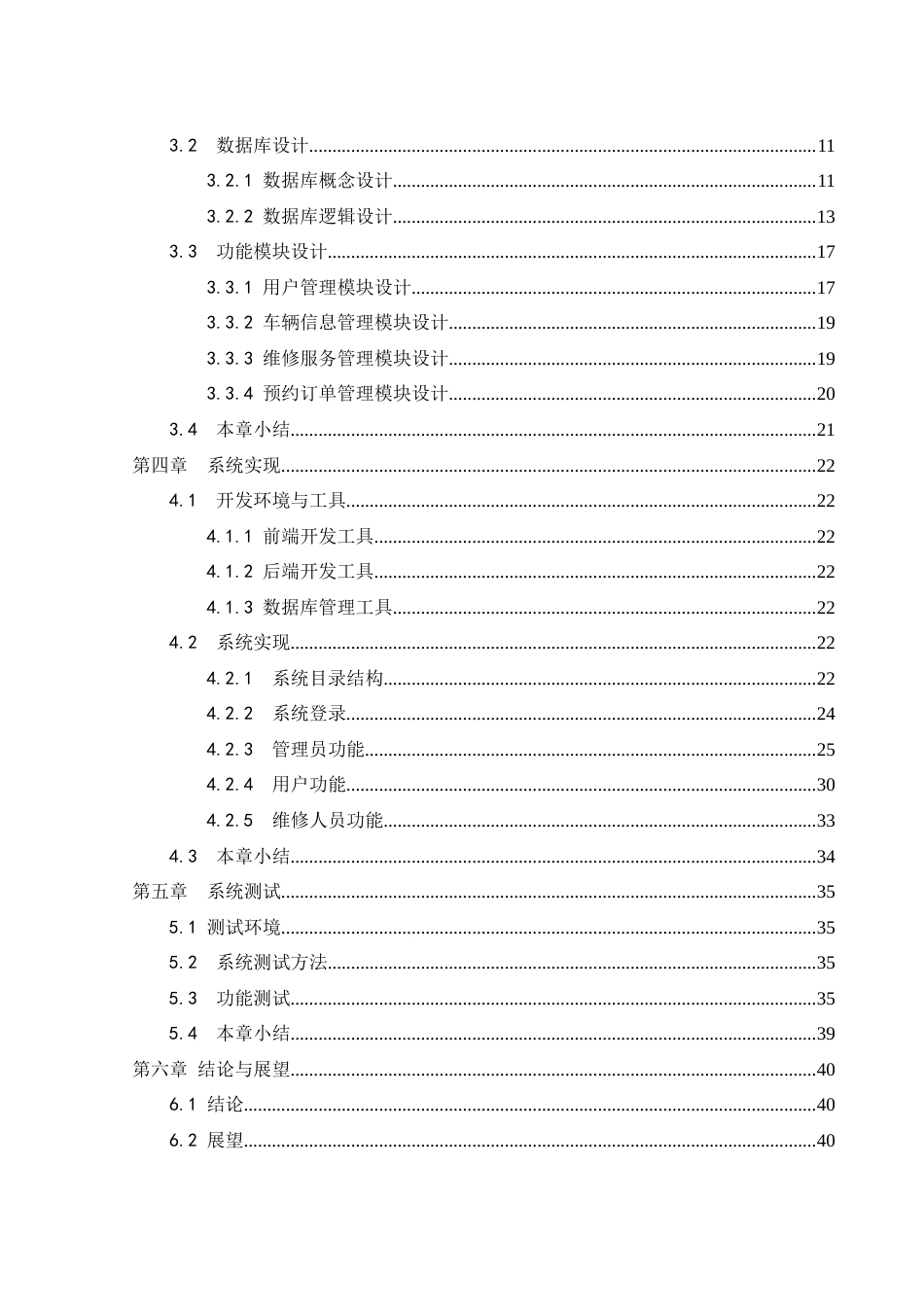 25年WH软件工程 车辆维修信息管理系统12.24-AI17.19定稿-约16954字符.docx_第2页