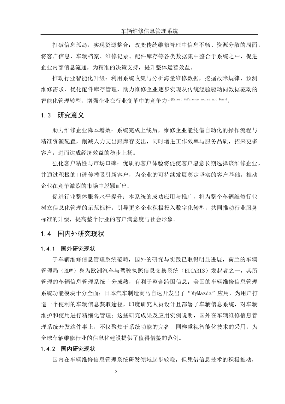 25年WH软件工程 车辆维修信息管理系统12.24-AI17.19定稿-约16954字符.docx_第7页