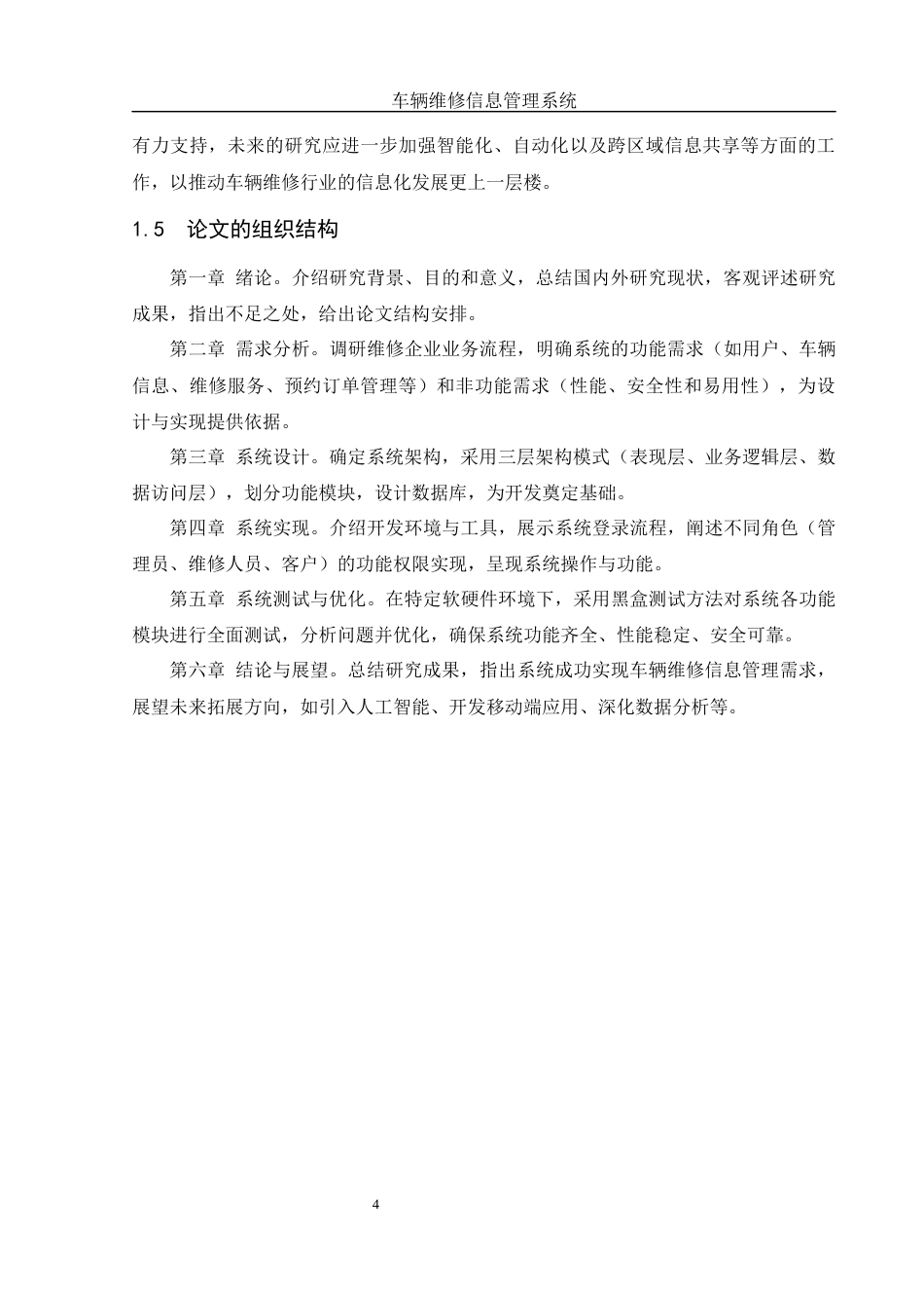 25年WH软件工程 车辆维修信息管理系统12.24-AI17.19定稿-约16954字符.docx_第9页