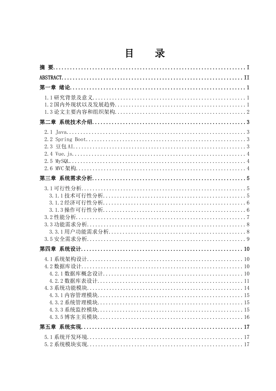 25年WH网络工程 基于Spring Boot前后端分离的博客系统的设计与实现17.76-AI16.14_1最终稿-约20765字符.docx_第1页