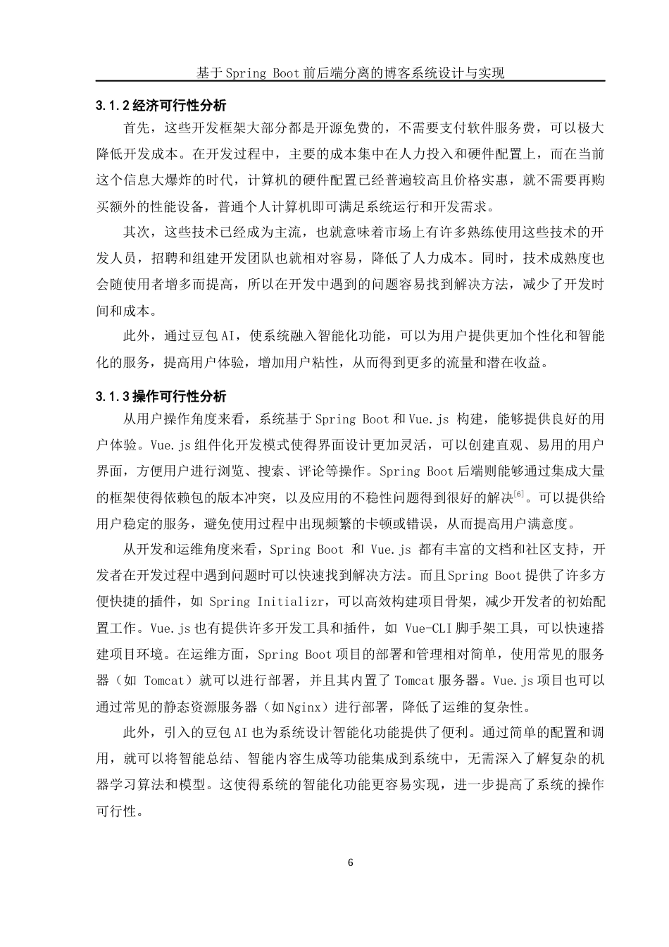 25年WH网络工程 基于Spring Boot前后端分离的博客系统的设计与实现17.76-AI16.14_1最终稿-约20765字符.docx_第10页