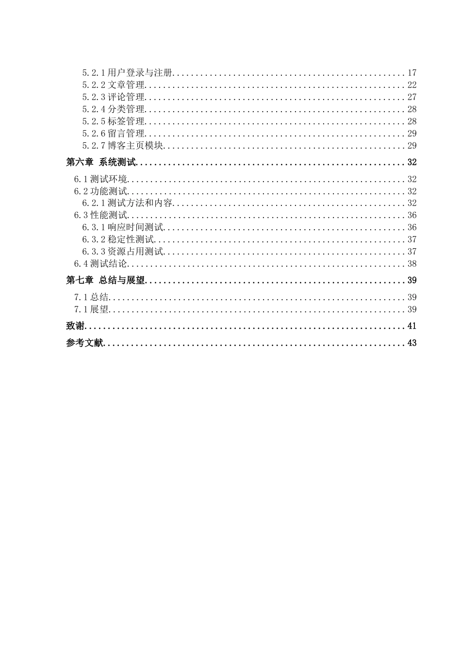 25年WH网络工程 基于Spring Boot前后端分离的博客系统的设计与实现17.76-AI16.14_1最终稿-约20765字符.docx_第2页