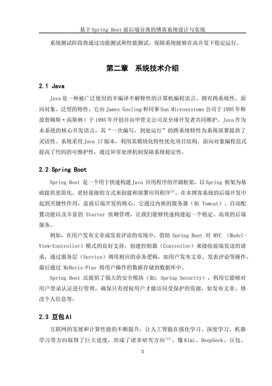 25年WH网络工程 基于Spring Boot前后端分离的博客系统的设计与实现17.76-AI16.14_1最终稿-约20765字符.docx_第7页