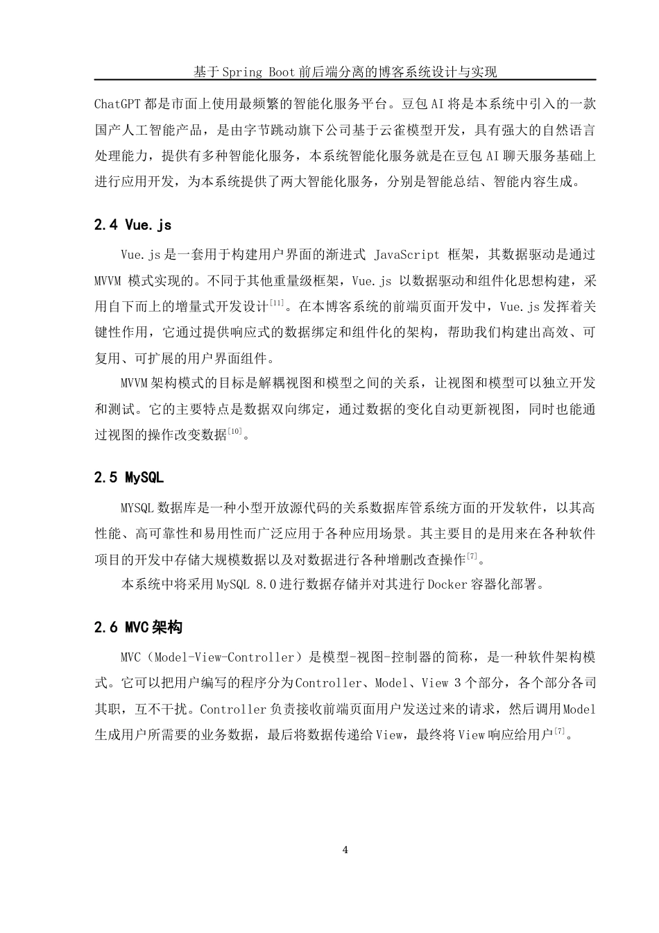 25年WH网络工程 基于Spring Boot前后端分离的博客系统的设计与实现17.76-AI16.14_1最终稿-约20765字符.docx_第8页