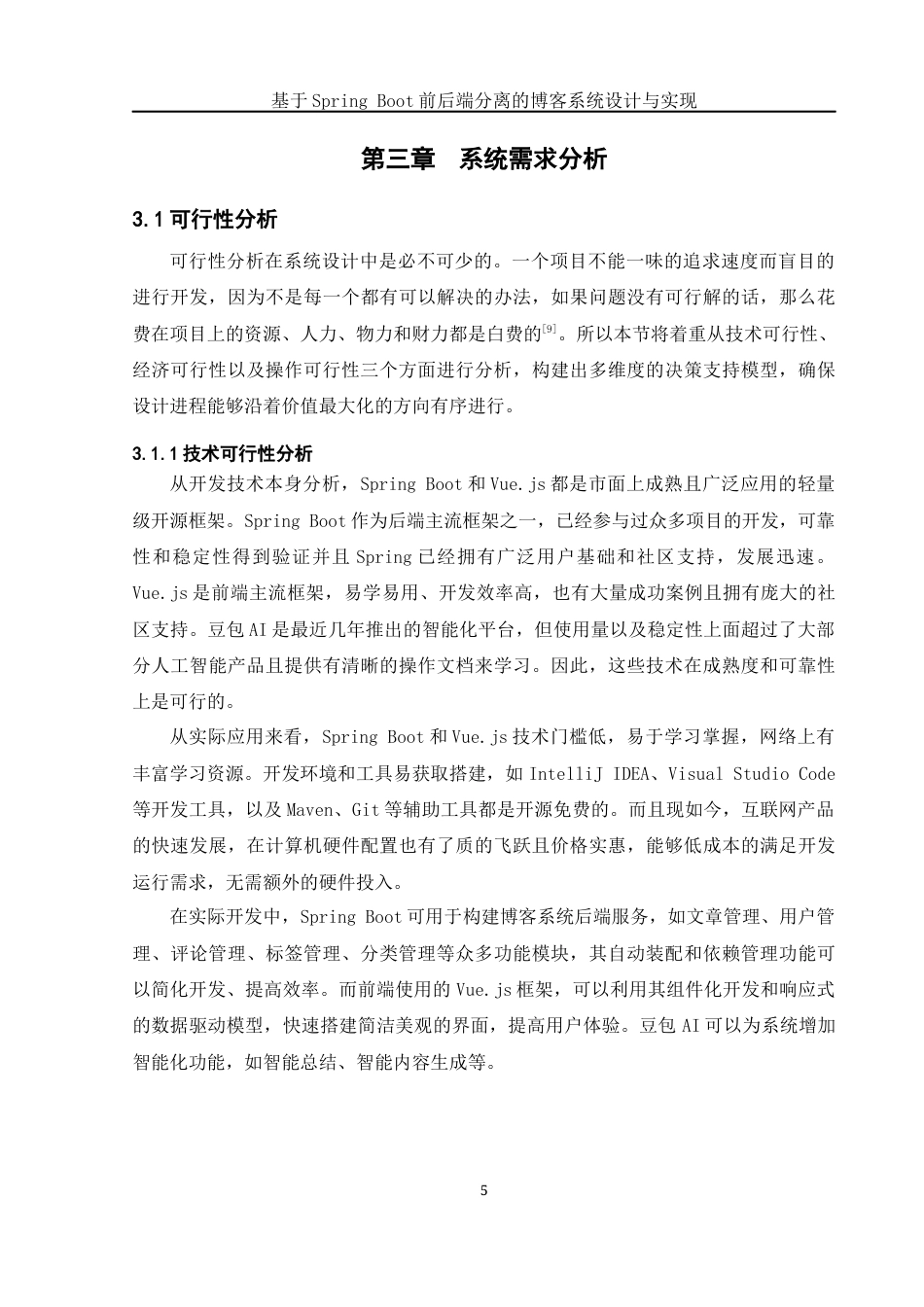 25年WH网络工程 基于Spring Boot前后端分离的博客系统的设计与实现17.76-AI16.14_1最终稿-约20765字符.docx_第9页