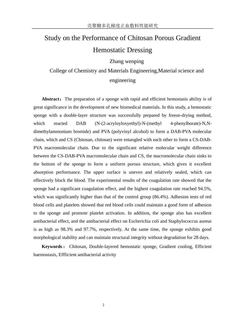 25年WH材料科学与工程 壳聚糖多孔梯度止血敷料性能研究13.17-AI6.36最终稿-约10692字符.docx_第4页