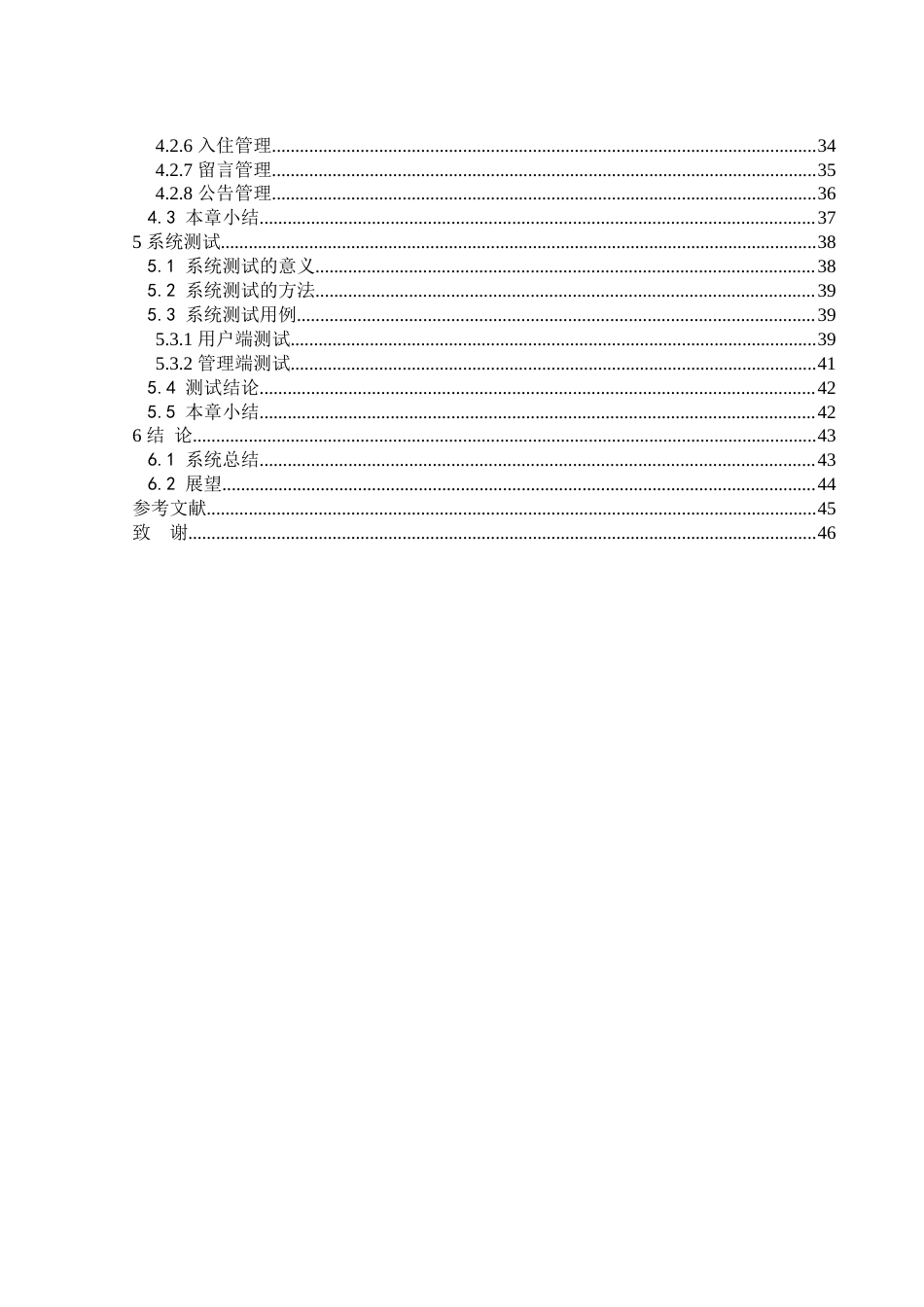25年WH软件工程 基于springBoot和vue的酒店管理系统17.06-AI24.08最终稿-约16583字符.docx_第2页