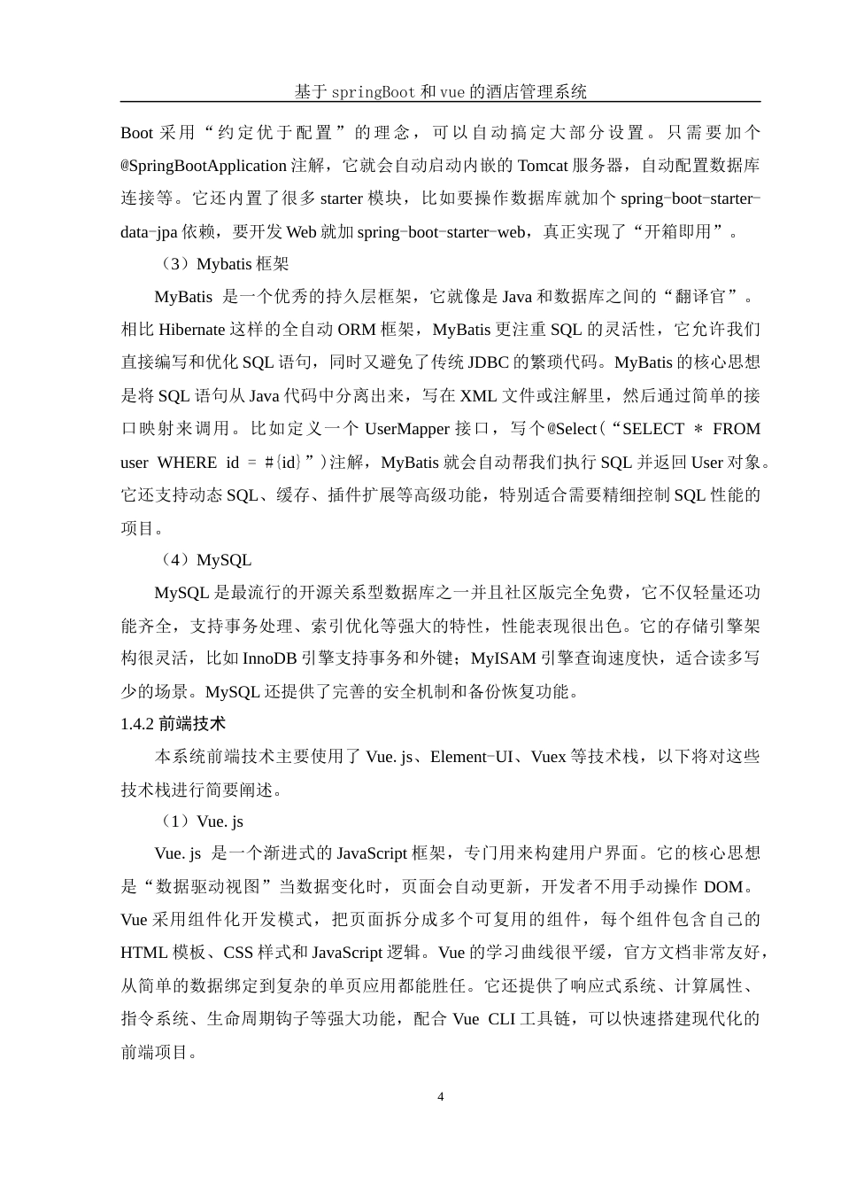 25年WH软件工程 基于springBoot和vue的酒店管理系统17.06-AI24.08最终稿-约16583字符.docx_第8页