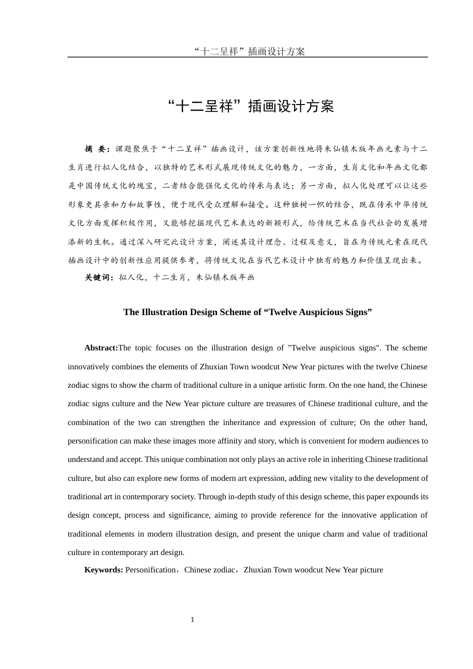 25年WH视觉传达设计 “十二呈祥”插画设计方案3.18-AI4.9最终稿-约8018字符.docx_第2页