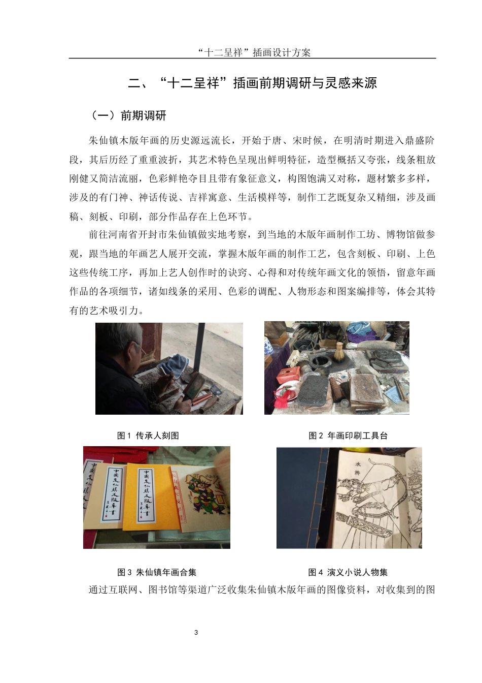 25年WH视觉传达设计 “十二呈祥”插画设计方案3.18-AI4.9最终稿-约8018字符.docx_第4页