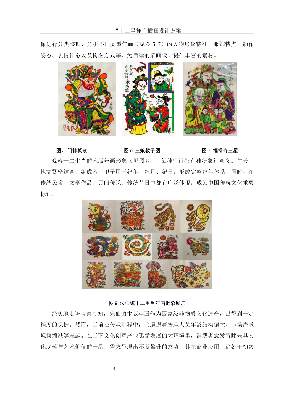 25年WH视觉传达设计 “十二呈祥”插画设计方案3.18-AI4.9最终稿-约8018字符.docx_第5页