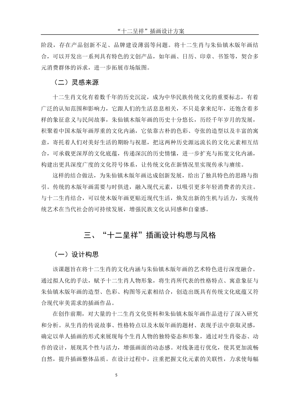 25年WH视觉传达设计 “十二呈祥”插画设计方案3.18-AI4.9最终稿-约8018字符.docx_第6页